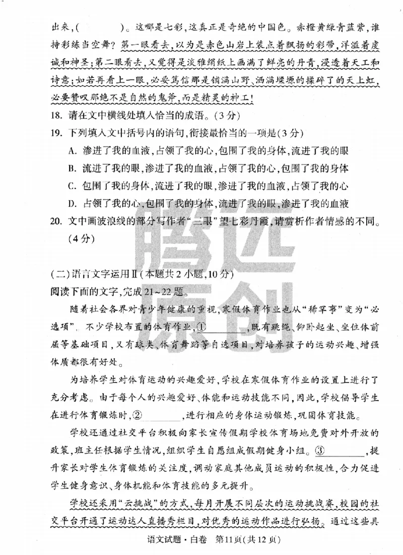 白卷-2023年《黑白卷》语文（新高考）_2023高考押题卷_腾远黑白卷（官方只发售理科及新高考版本）_新高考_2023年《腾远高考黑白卷》语文（新高考）