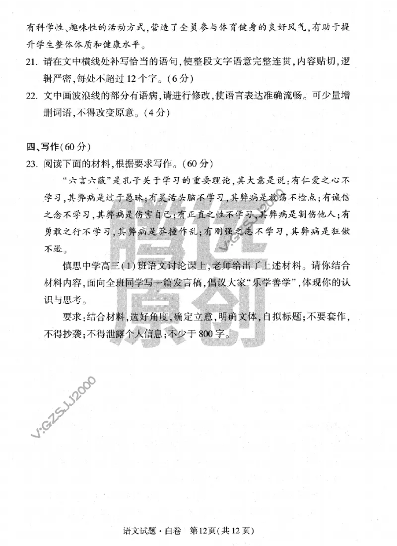 白卷-2023年《黑白卷》语文（新高考）_2023高考押题卷_腾远黑白卷（官方只发售理科及新高考版本）_新高考_2023年《腾远高考黑白卷》语文（新高考）