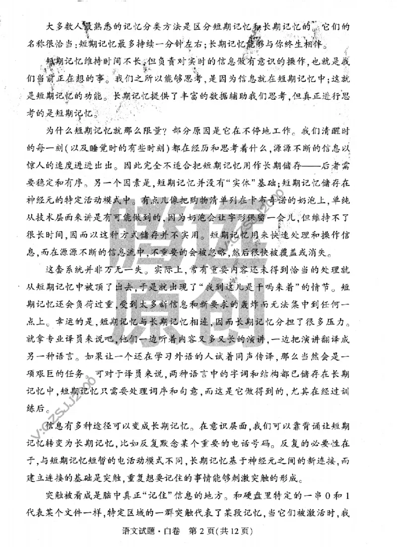 白卷-2023年《黑白卷》语文（新高考）_2023高考押题卷_腾远黑白卷（官方只发售理科及新高考版本）_新高考_2023年《腾远高考黑白卷》语文（新高考）