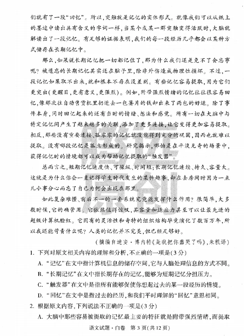 白卷-2023年《黑白卷》语文（新高考）_2023高考押题卷_腾远黑白卷（官方只发售理科及新高考版本）_新高考_2023年《腾远高考黑白卷》语文（新高考）