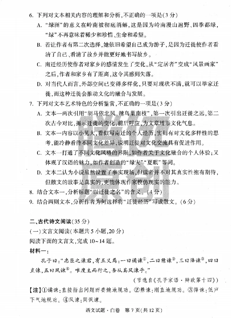 白卷-2023年《黑白卷》语文（新高考）_2023高考押题卷_腾远黑白卷（官方只发售理科及新高考版本）_新高考_2023年《腾远高考黑白卷》语文（新高考）