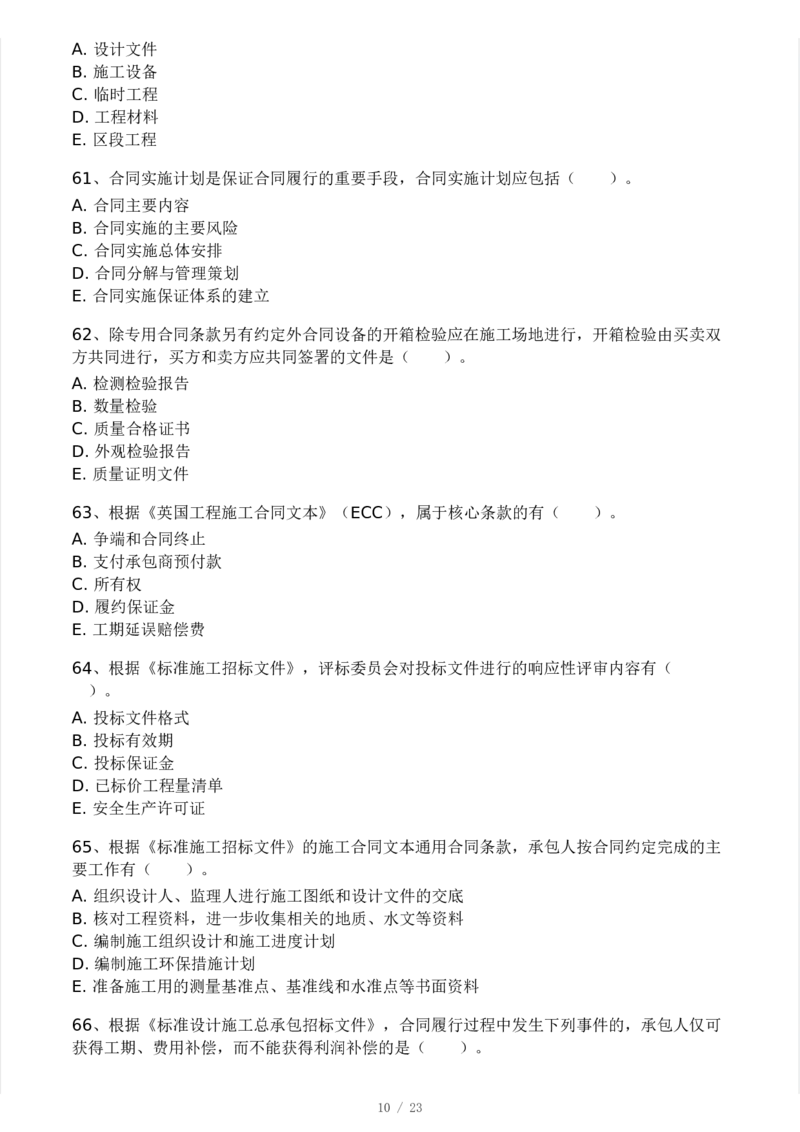 WM_Removed_03-233-监理合同-模考大赛三4月_监理工程师_2025监理工程师_2025年监理工程师-各大机构_2025年监理-合同_机构3-223_04.模考大赛