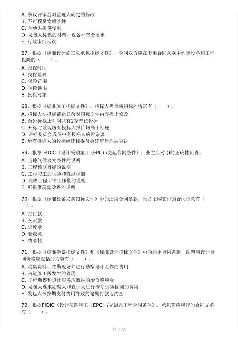 WM_Removed_03-233-监理合同-模考大赛三4月_监理工程师_2025监理工程师_2025年监理工程师-各大机构_2025年监理-合同_机构3-223_04.模考大赛