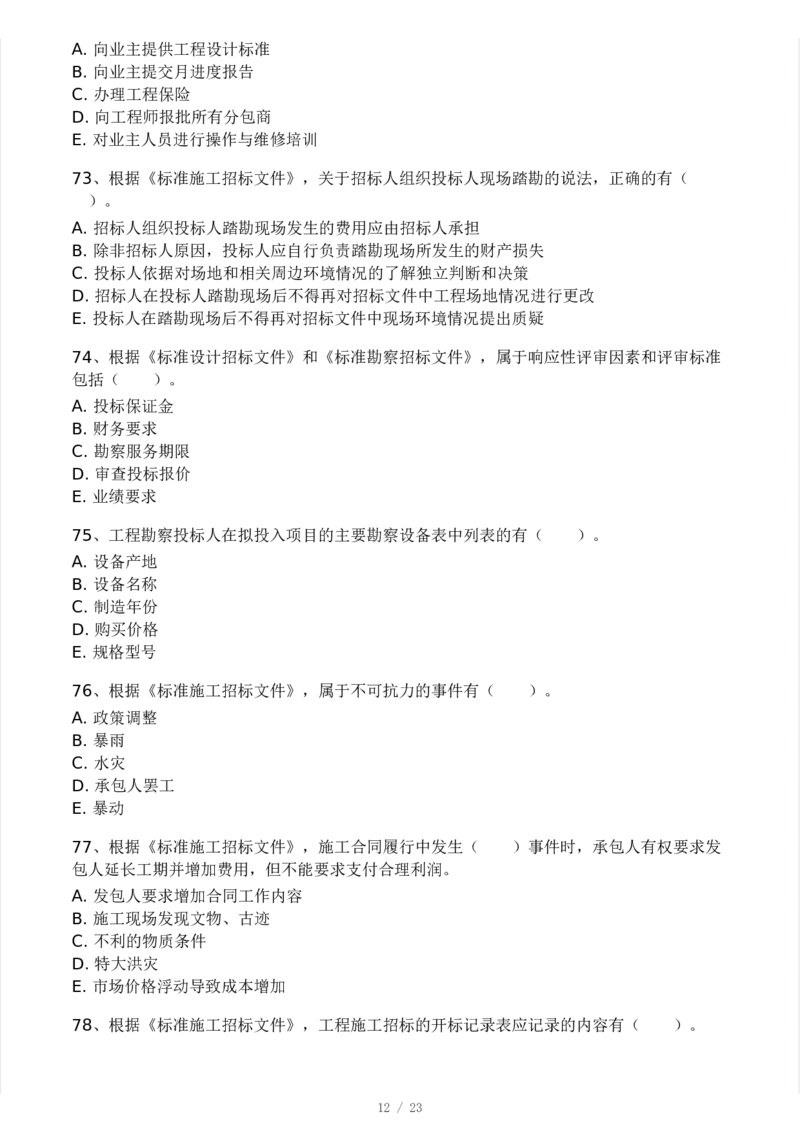 WM_Removed_03-233-监理合同-模考大赛三4月_监理工程师_2025监理工程师_2025年监理工程师-各大机构_2025年监理-合同_机构3-223_04.模考大赛