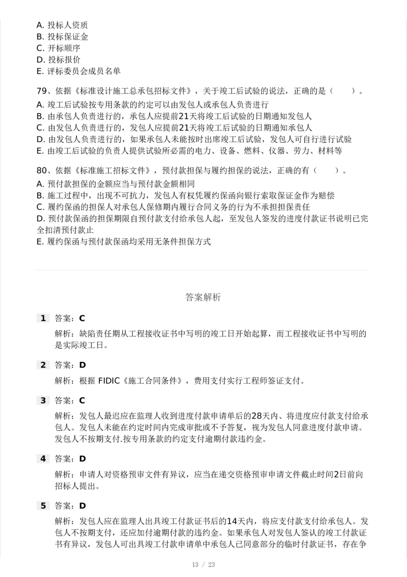 WM_Removed_03-233-监理合同-模考大赛三4月_监理工程师_2025监理工程师_2025年监理工程师-各大机构_2025年监理-合同_机构3-223_04.模考大赛