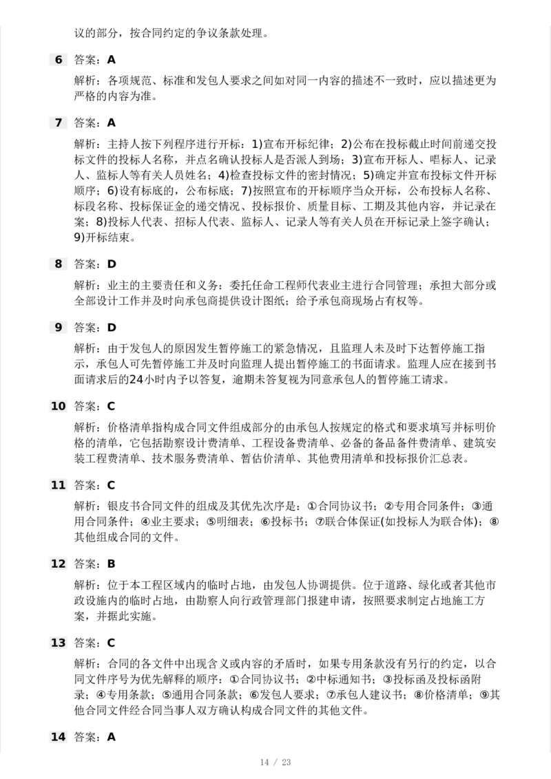 WM_Removed_03-233-监理合同-模考大赛三4月_监理工程师_2025监理工程师_2025年监理工程师-各大机构_2025年监理-合同_机构3-223_04.模考大赛