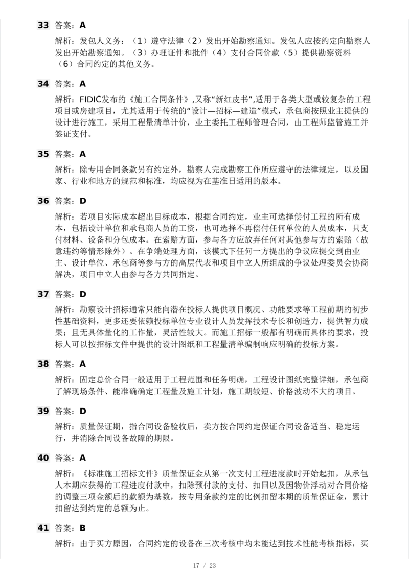 WM_Removed_03-233-监理合同-模考大赛三4月_监理工程师_2025监理工程师_2025年监理工程师-各大机构_2025年监理-合同_机构3-223_04.模考大赛