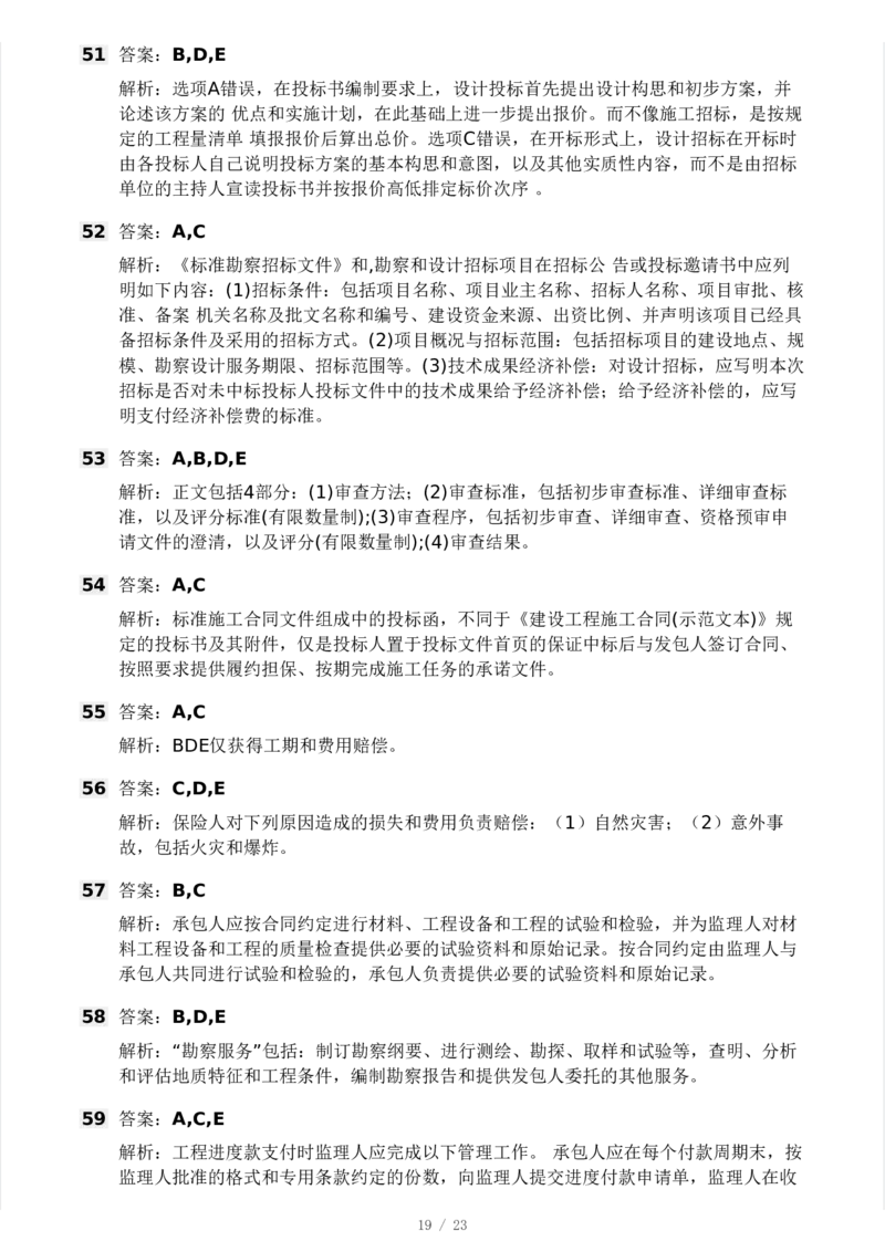 WM_Removed_03-233-监理合同-模考大赛三4月_监理工程师_2025监理工程师_2025年监理工程师-各大机构_2025年监理-合同_机构3-223_04.模考大赛