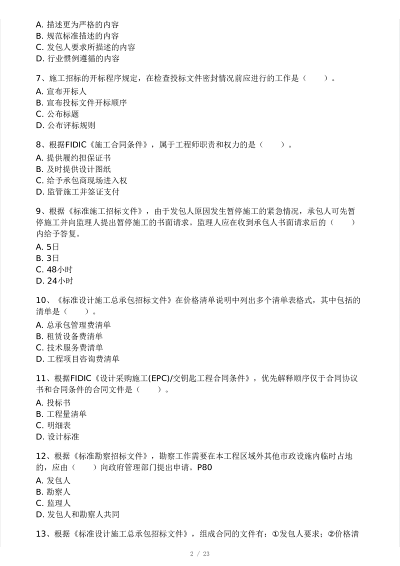 WM_Removed_03-233-监理合同-模考大赛三4月_监理工程师_2025监理工程师_2025年监理工程师-各大机构_2025年监理-合同_机构3-223_04.模考大赛