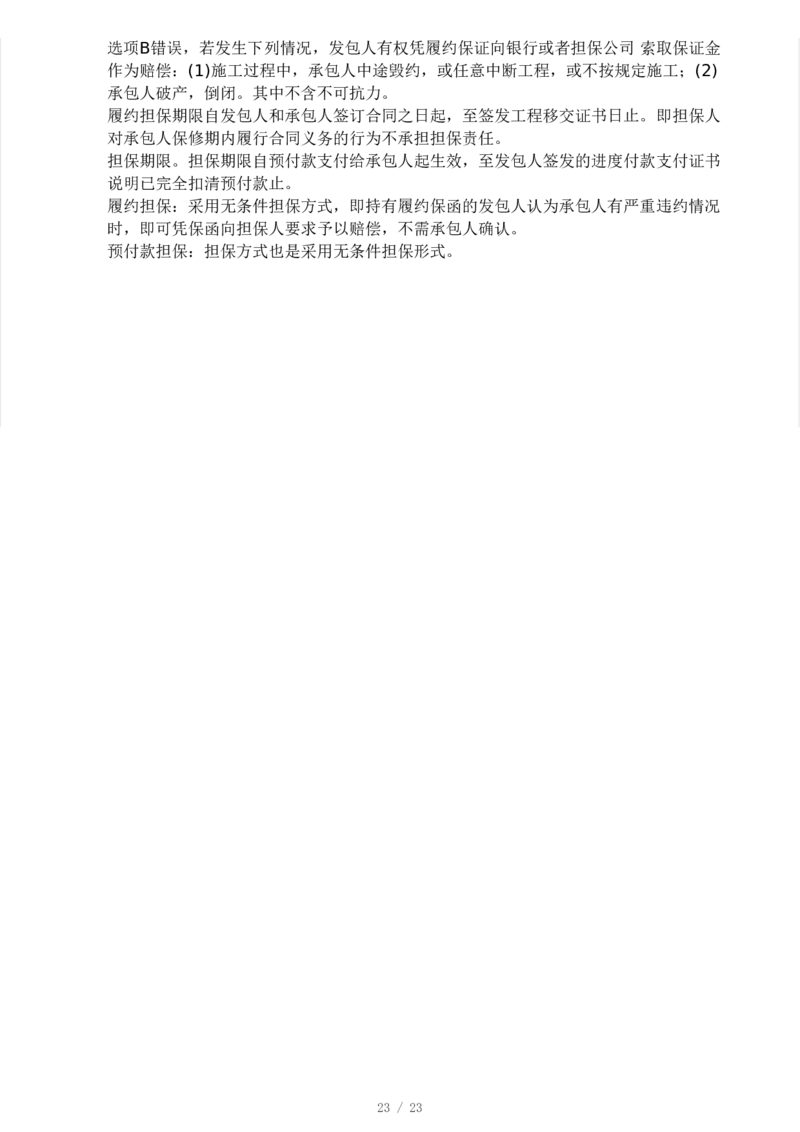 WM_Removed_03-233-监理合同-模考大赛三4月_监理工程师_2025监理工程师_2025年监理工程师-各大机构_2025年监理-合同_机构3-223_04.模考大赛