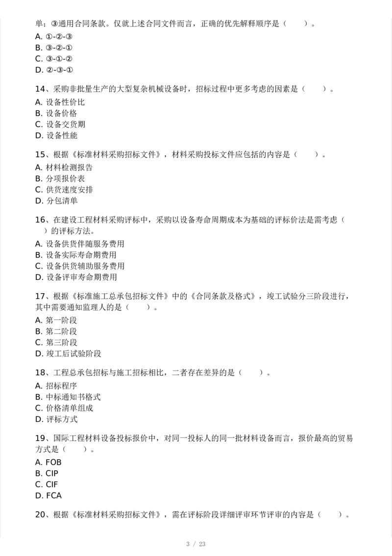 WM_Removed_03-233-监理合同-模考大赛三4月_监理工程师_2025监理工程师_2025年监理工程师-各大机构_2025年监理-合同_机构3-223_04.模考大赛