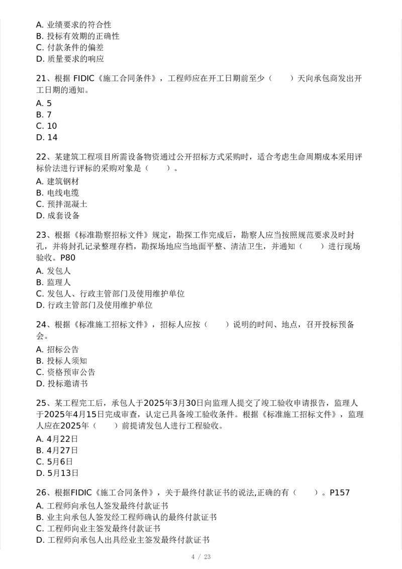 WM_Removed_03-233-监理合同-模考大赛三4月_监理工程师_2025监理工程师_2025年监理工程师-各大机构_2025年监理-合同_机构3-223_04.模考大赛