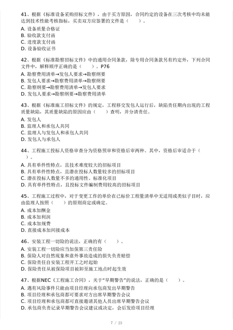 WM_Removed_03-233-监理合同-模考大赛三4月_监理工程师_2025监理工程师_2025年监理工程师-各大机构_2025年监理-合同_机构3-223_04.模考大赛