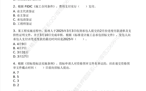 WM_Removed_03-233-监理合同-模考大赛三4月_监理工程师_2025监理工程师_2025年监理工程师-各大机构_2025年监理-合同_机构3-223_04.模考大赛