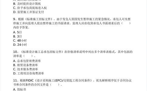 WM_Removed_03-233-监理合同-模考大赛三4月_监理工程师_2025监理工程师_2025年监理工程师-各大机构_2025年监理-合同_机构3-223_04.模考大赛