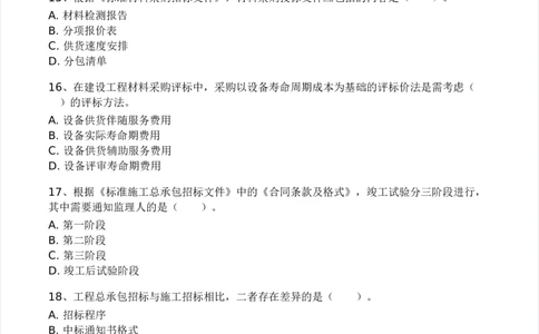 WM_Removed_03-233-监理合同-模考大赛三4月_监理工程师_2025监理工程师_2025年监理工程师-各大机构_2025年监理-合同_机构3-223_04.模考大赛