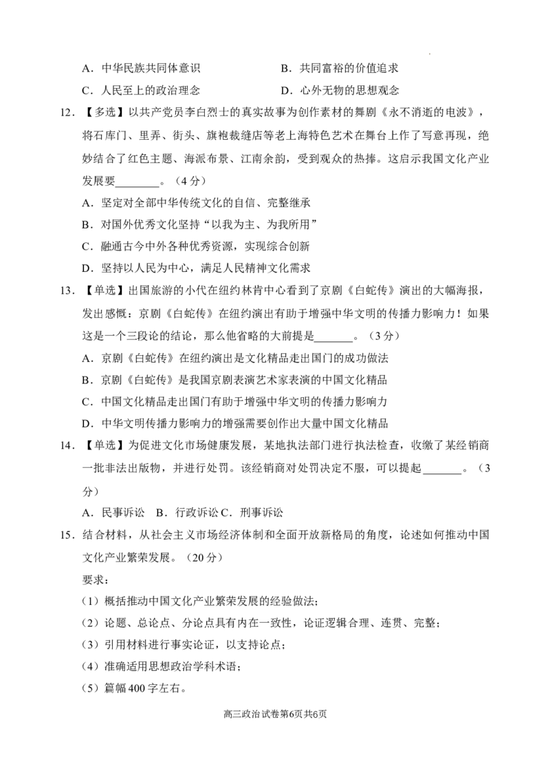 2024届上海市浦东新区高三二模政治试题(1)_2024年4月_024月合集_2024届上海市浦东新区高三二模
