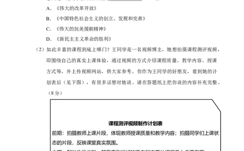 2024届上海市浦东新区高三二模政治试题(1)_2024年4月_024月合集_2024届上海市浦东新区高三二模