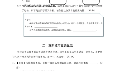 2024届上海市浦东新区高三二模政治试题(1)_2024年4月_024月合集_2024届上海市浦东新区高三二模