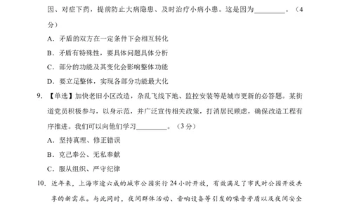 2024届上海市浦东新区高三二模政治试题(1)_2024年4月_024月合集_2024届上海市浦东新区高三二模