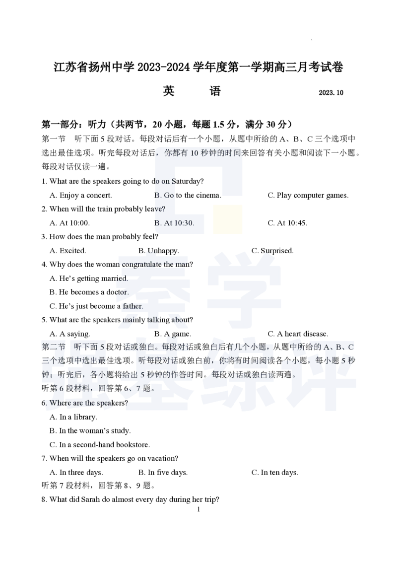 江苏省扬州中学2023-2024学年高三上学期10月月考英语(1)_2023年10月_0210月合集_2024届江苏省扬州中学高三上学期10月月考_江苏省扬州中学2024届高三上学期10月月考英语