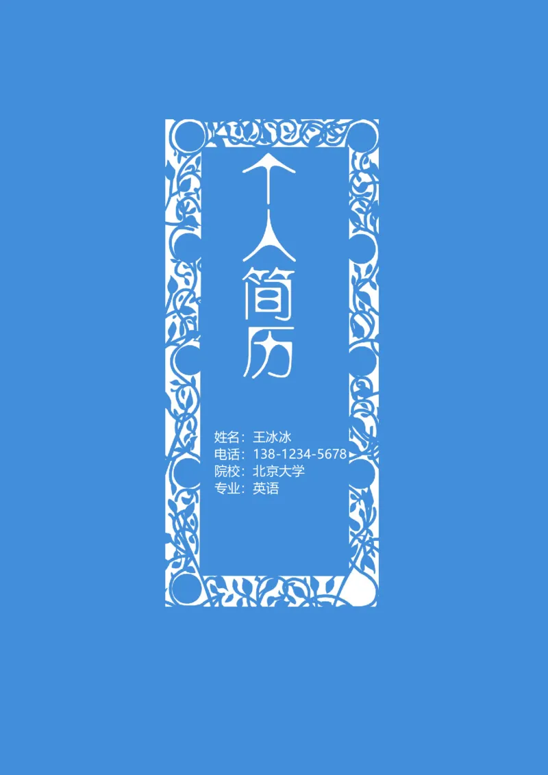 55_10000+PPT模板大礼包_大学生个人简历PPT模板_个人简历-Word版保存下载编辑_四页简历116款