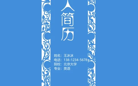55_10000+PPT模板大礼包_大学生个人简历PPT模板_个人简历-Word版保存下载编辑_四页简历116款