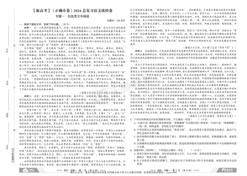 新高考《正确小卷》2024总复习语文质检卷_2024高考押题卷_72024正确教育全系列_2024年正确小卷全系列_（新高考）2024《正确小卷&middot;复习质检卷》（九科全）各两套