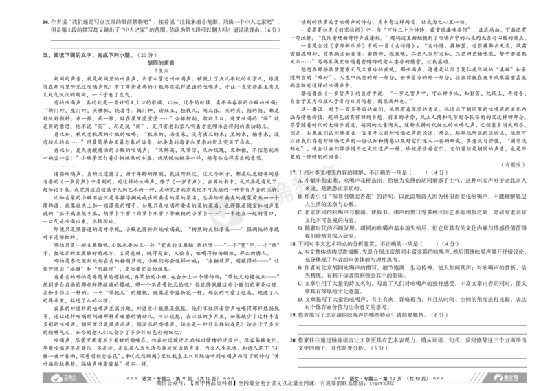 新高考《正确小卷》2024总复习语文质检卷_2024高考押题卷_72024正确教育全系列_2024年正确小卷全系列_（新高考）2024《正确小卷&middot;复习质检卷》（九科全）各两套
