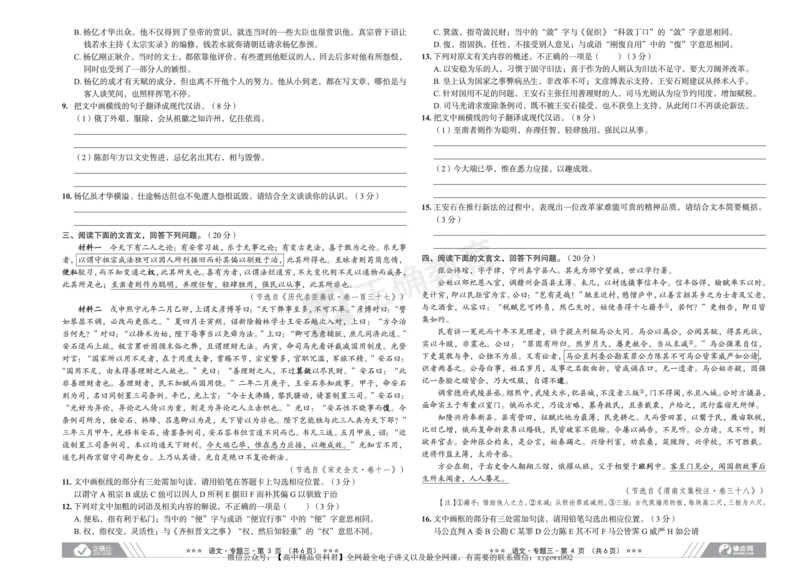 新高考《正确小卷》2024总复习语文质检卷_2024高考押题卷_72024正确教育全系列_2024年正确小卷全系列_（新高考）2024《正确小卷&middot;复习质检卷》（九科全）各两套