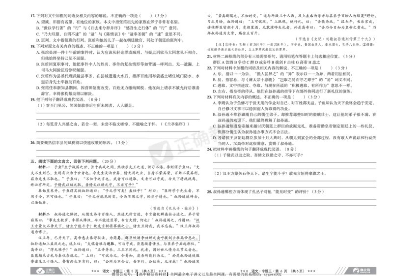 新高考《正确小卷》2024总复习语文质检卷_2024高考押题卷_72024正确教育全系列_2024年正确小卷全系列_（新高考）2024《正确小卷&middot;复习质检卷》（九科全）各两套