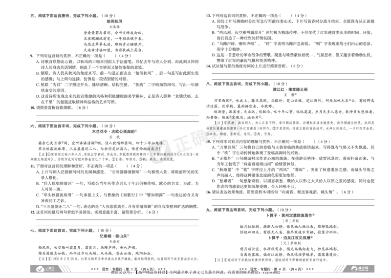 新高考《正确小卷》2024总复习语文质检卷_2024高考押题卷_72024正确教育全系列_2024年正确小卷全系列_（新高考）2024《正确小卷&middot;复习质检卷》（九科全）各两套