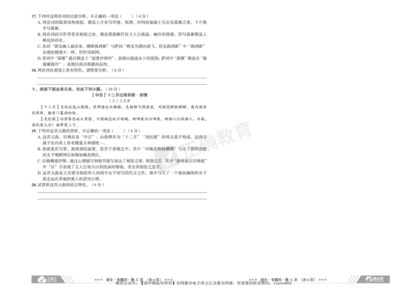 新高考《正确小卷》2024总复习语文质检卷_2024高考押题卷_72024正确教育全系列_2024年正确小卷全系列_（新高考）2024《正确小卷&middot;复习质检卷》（九科全）各两套