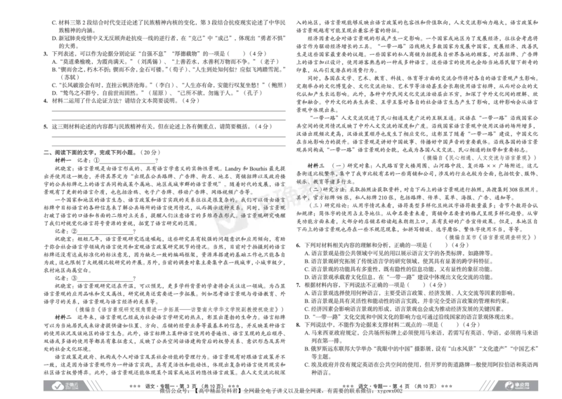 新高考《正确小卷》2024总复习语文质检卷_2024高考押题卷_72024正确教育全系列_2024年正确小卷全系列_（新高考）2024《正确小卷&middot;复习质检卷》（九科全）各两套