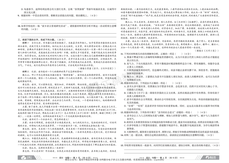 新高考《正确小卷》2024总复习语文质检卷_2024高考押题卷_72024正确教育全系列_2024年正确小卷全系列_（新高考）2024《正确小卷&middot;复习质检卷》（九科全）各两套