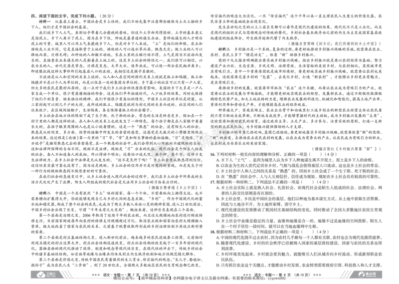 新高考《正确小卷》2024总复习语文质检卷_2024高考押题卷_72024正确教育全系列_2024年正确小卷全系列_（新高考）2024《正确小卷&middot;复习质检卷》（九科全）各两套