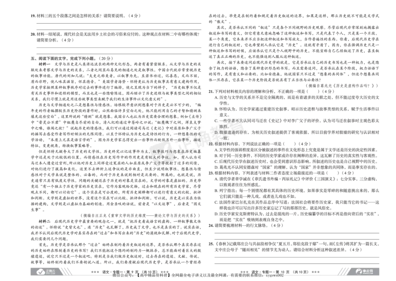 新高考《正确小卷》2024总复习语文质检卷_2024高考押题卷_72024正确教育全系列_2024年正确小卷全系列_（新高考）2024《正确小卷&middot;复习质检卷》（九科全）各两套