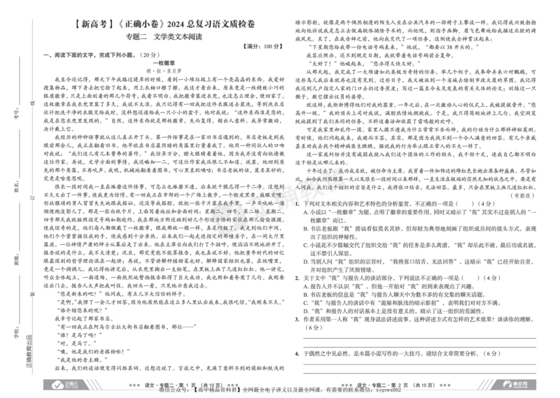 新高考《正确小卷》2024总复习语文质检卷_2024高考押题卷_72024正确教育全系列_2024年正确小卷全系列_（新高考）2024《正确小卷&middot;复习质检卷》（九科全）各两套