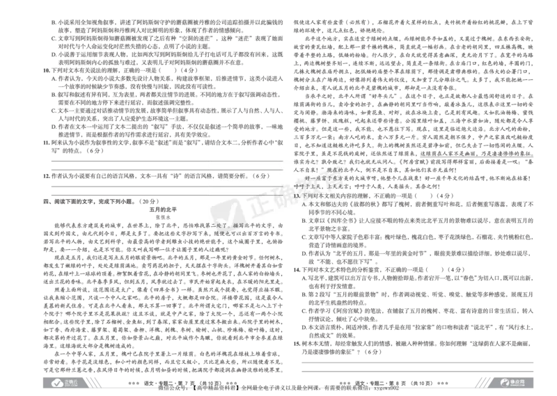 新高考《正确小卷》2024总复习语文质检卷_2024高考押题卷_72024正确教育全系列_2024年正确小卷全系列_（新高考）2024《正确小卷&middot;复习质检卷》（九科全）各两套