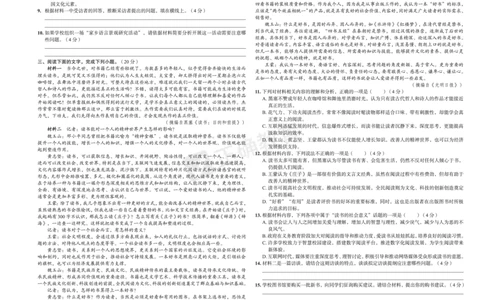 新高考《正确小卷》2024总复习语文质检卷_2024高考押题卷_72024正确教育全系列_2024年正确小卷全系列_（新高考）2024《正确小卷&middot;复习质检卷》（九科全）各两套