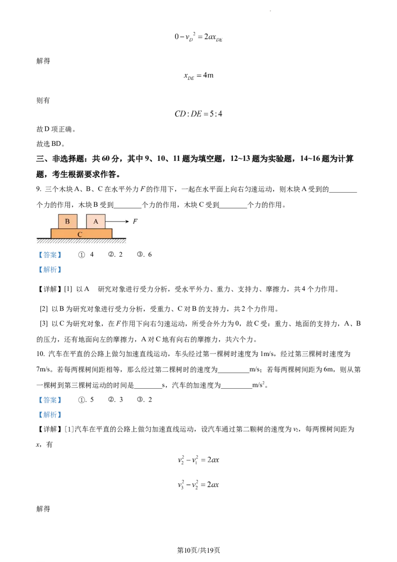 精品解析：福建省龙岩市龙岩第一中学2023-2024学年高三上学期第一次月考物理试题（解析版）(1)_2023年10月_0210月合集_2024届福建省龙岩第一中学高三上学期第一次月考