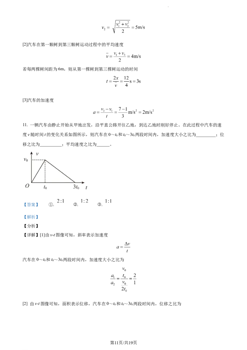 精品解析：福建省龙岩市龙岩第一中学2023-2024学年高三上学期第一次月考物理试题（解析版）(1)_2023年10月_0210月合集_2024届福建省龙岩第一中学高三上学期第一次月考