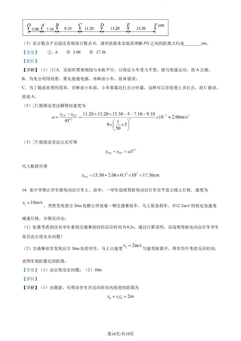 精品解析：福建省龙岩市龙岩第一中学2023-2024学年高三上学期第一次月考物理试题（解析版）(1)_2023年10月_0210月合集_2024届福建省龙岩第一中学高三上学期第一次月考