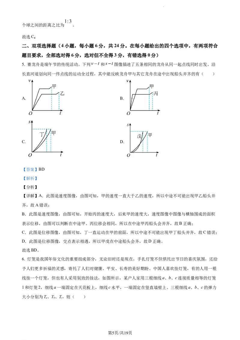 精品解析：福建省龙岩市龙岩第一中学2023-2024学年高三上学期第一次月考物理试题（解析版）(1)_2023年10月_0210月合集_2024届福建省龙岩第一中学高三上学期第一次月考