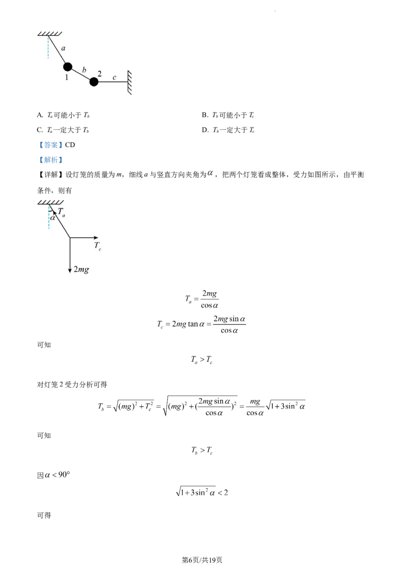 精品解析：福建省龙岩市龙岩第一中学2023-2024学年高三上学期第一次月考物理试题（解析版）(1)_2023年10月_0210月合集_2024届福建省龙岩第一中学高三上学期第一次月考