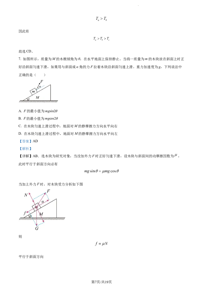 精品解析：福建省龙岩市龙岩第一中学2023-2024学年高三上学期第一次月考物理试题（解析版）(1)_2023年10月_0210月合集_2024届福建省龙岩第一中学高三上学期第一次月考