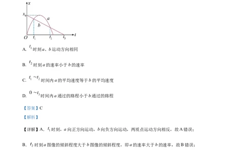 精品解析：福建省龙岩市龙岩第一中学2023-2024学年高三上学期第一次月考物理试题（解析版）(1)_2023年10月_0210月合集_2024届福建省龙岩第一中学高三上学期第一次月考