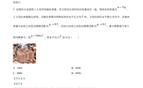 精品解析：福建省龙岩市龙岩第一中学2023-2024学年高三上学期第一次月考物理试题（解析版）(1)_2023年10月_0210月合集_2024届福建省龙岩第一中学高三上学期第一次月考
