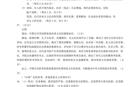 高三历史答案(1)_2023年10月_0210月合集_2024届重庆市七校高三上学期第一次月考_重庆市七校2024届高三上学期第一次月考历史