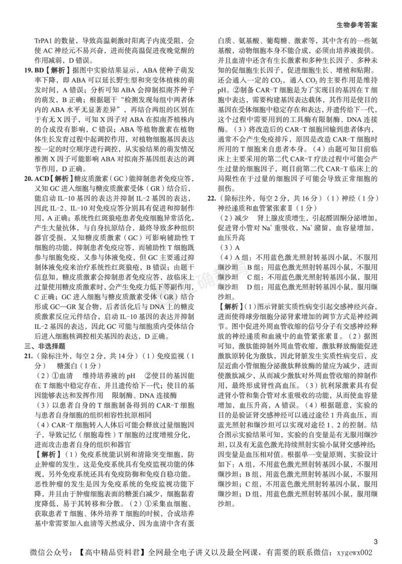 新高考《正确小卷》2024总复习生物质检卷2-答案_2024高考押题卷_72024正确教育全系列_2024年正确小卷全系列_（新高考）2024《正确小卷&middot;复习质检卷》（九科全）各两套